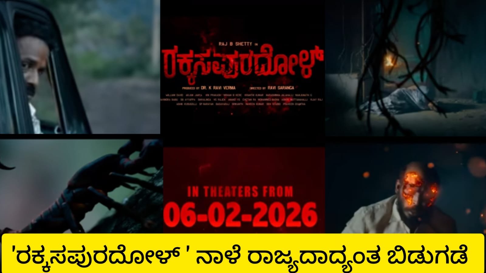 ರಕ್ಕಸಪುರದೊಳ್ ಎಂಬ ರಾಕ್ಷಸ ಕತೆ*