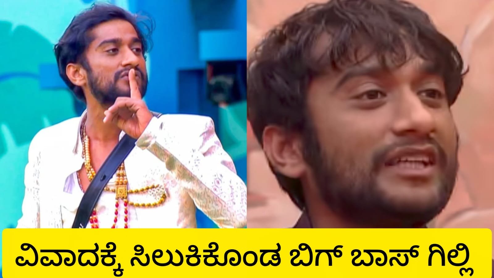 ಮತ್ತೊಂದು ವಿವಾದಕ್ಕೆ ಸಿಲುಕಿದ ಬಿಗ್ ಬಾಸ್ ಗಿಲ್ಲಿ!