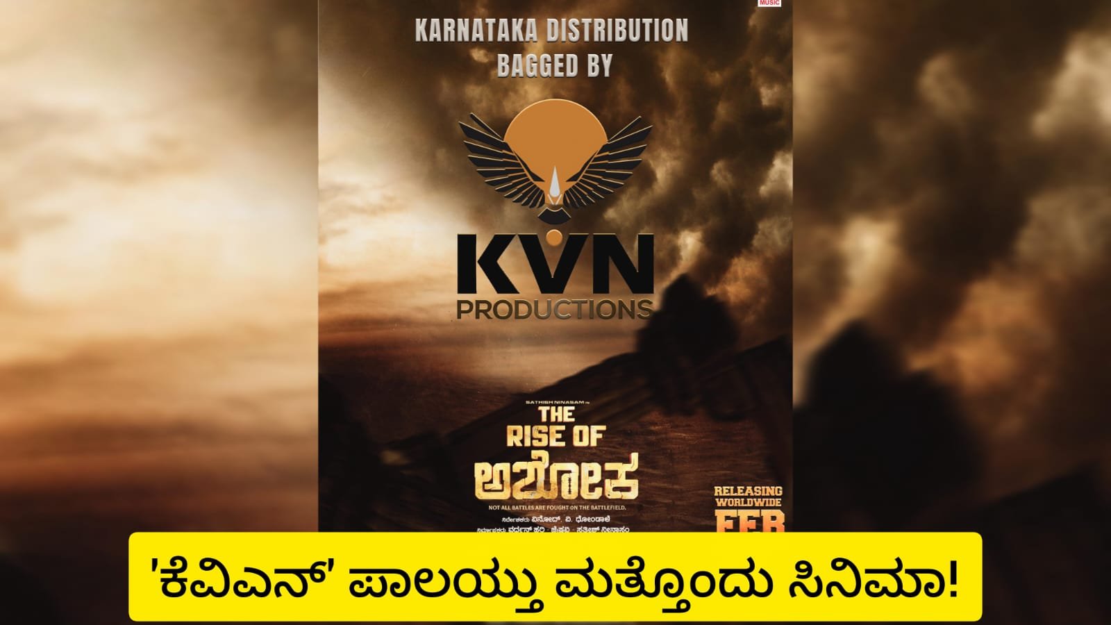 ಕೆವಿಎನ್ ಪಾಲದ ಮತ್ತೊಂದು ಸಿನ್ಮಾದ ವಿತರಣಾ ಹಕ್ಕು!
