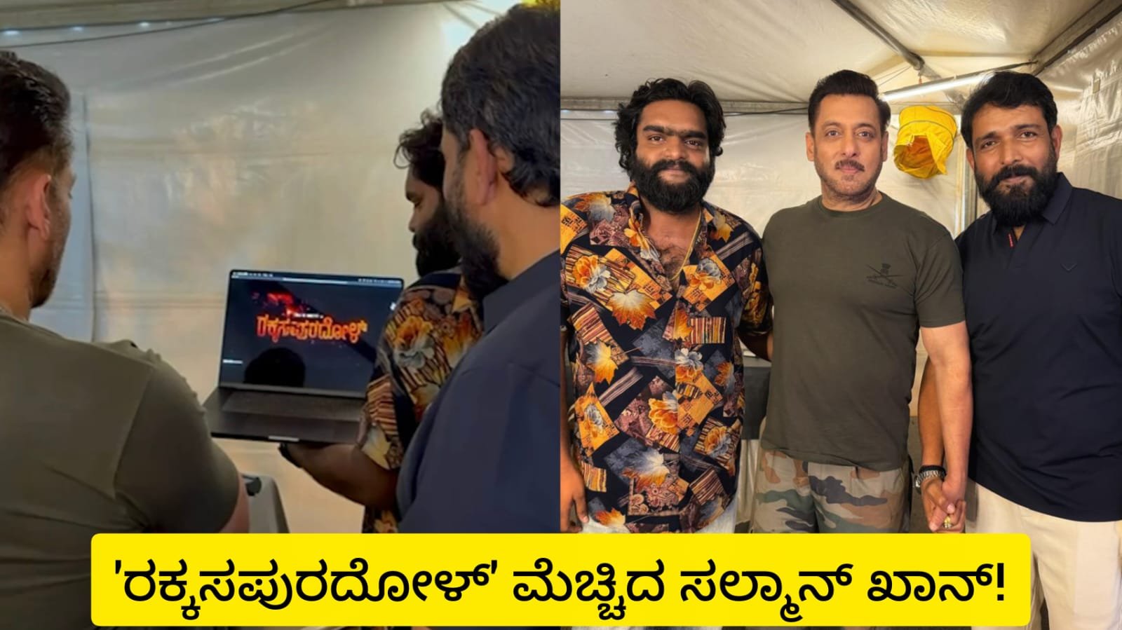 ‘ರಕ್ಕಸಪುರದೋಳ್’ ಮಚ್ಚಿದ ಸಲ್ಲು ಭಾಯ್!