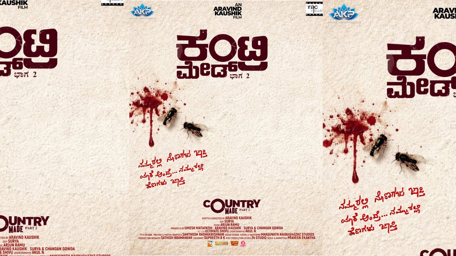 ಕಂಟ್ರಿಮೇಡ್ ಭಾಗ 2ಗೆ ರಿಯಲ್ ಸ್ಟಾರ್ ಸಾಥ್; ಟೈಟಲ್ ಅನಾವರಣ