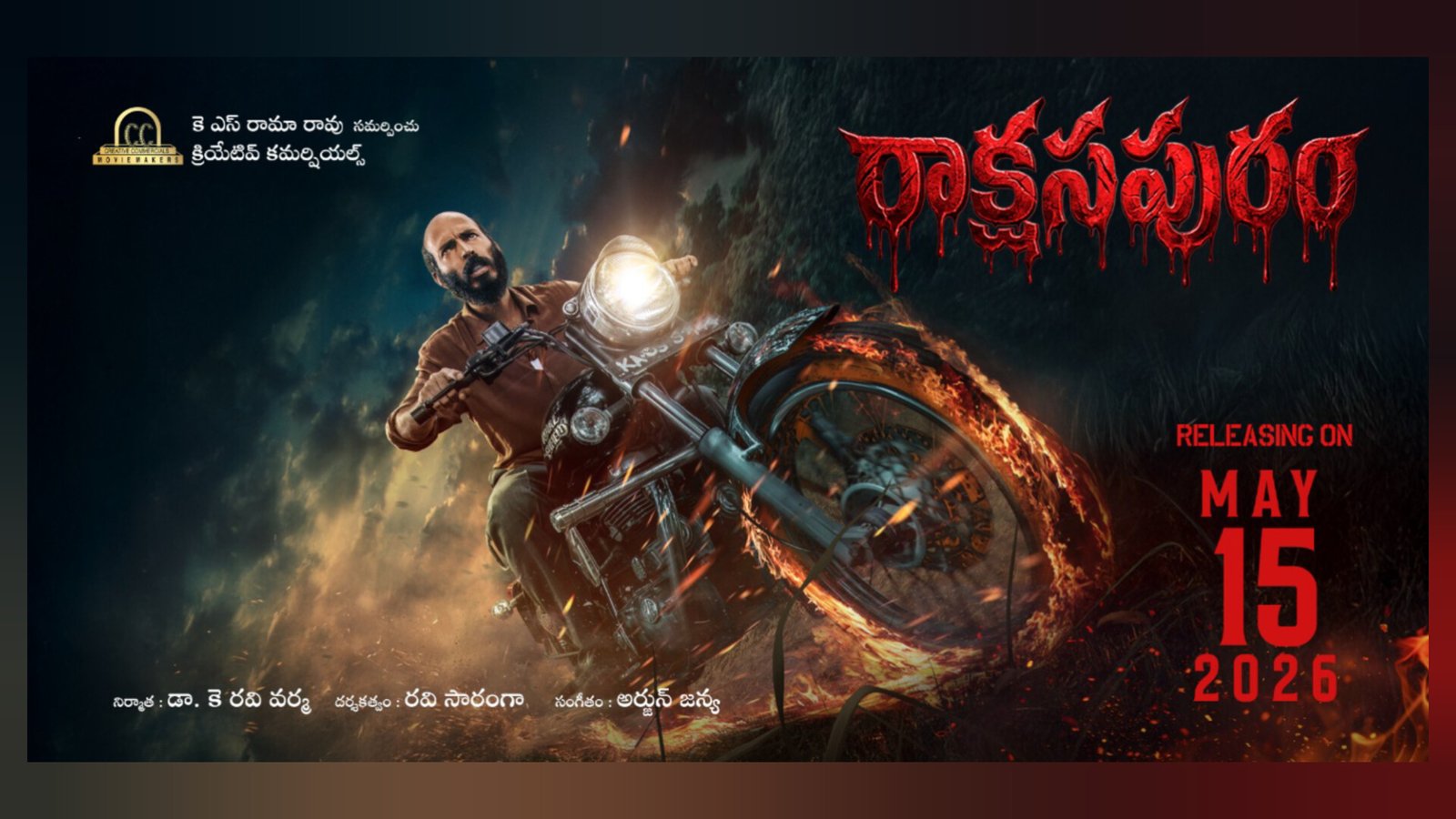 ತೆಲುಗಿನಲ್ಲಿ ತೆರೆ ಕಾಣಲಿರುವ ‘ರಕ್ಕಸಪುರದೋಳ್’…!