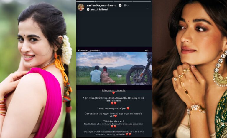 ರುಕ್ಮಿಣಿಯನ್ನು ಹೊಗಳಿದ ರಶ್ಮಿಕಾ…!